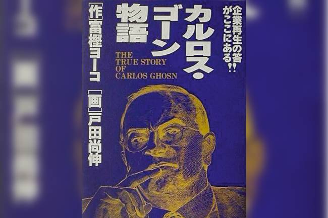 Carlos Ghosn Carlos Ghosn