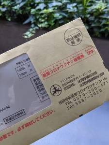 Apenas com a carta emitida pela prefeitura podemos agenda a vacina na maior parte de clínicas e hospitais do Japão Apenas com a carta emitida pela prefeitura podemos agenda a vacina na maior parte de clínicas e hospitais do Japão